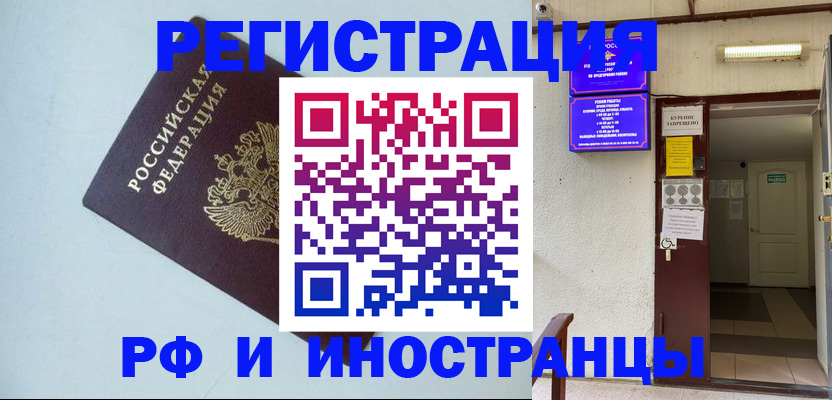 временная регистрация в Харабали